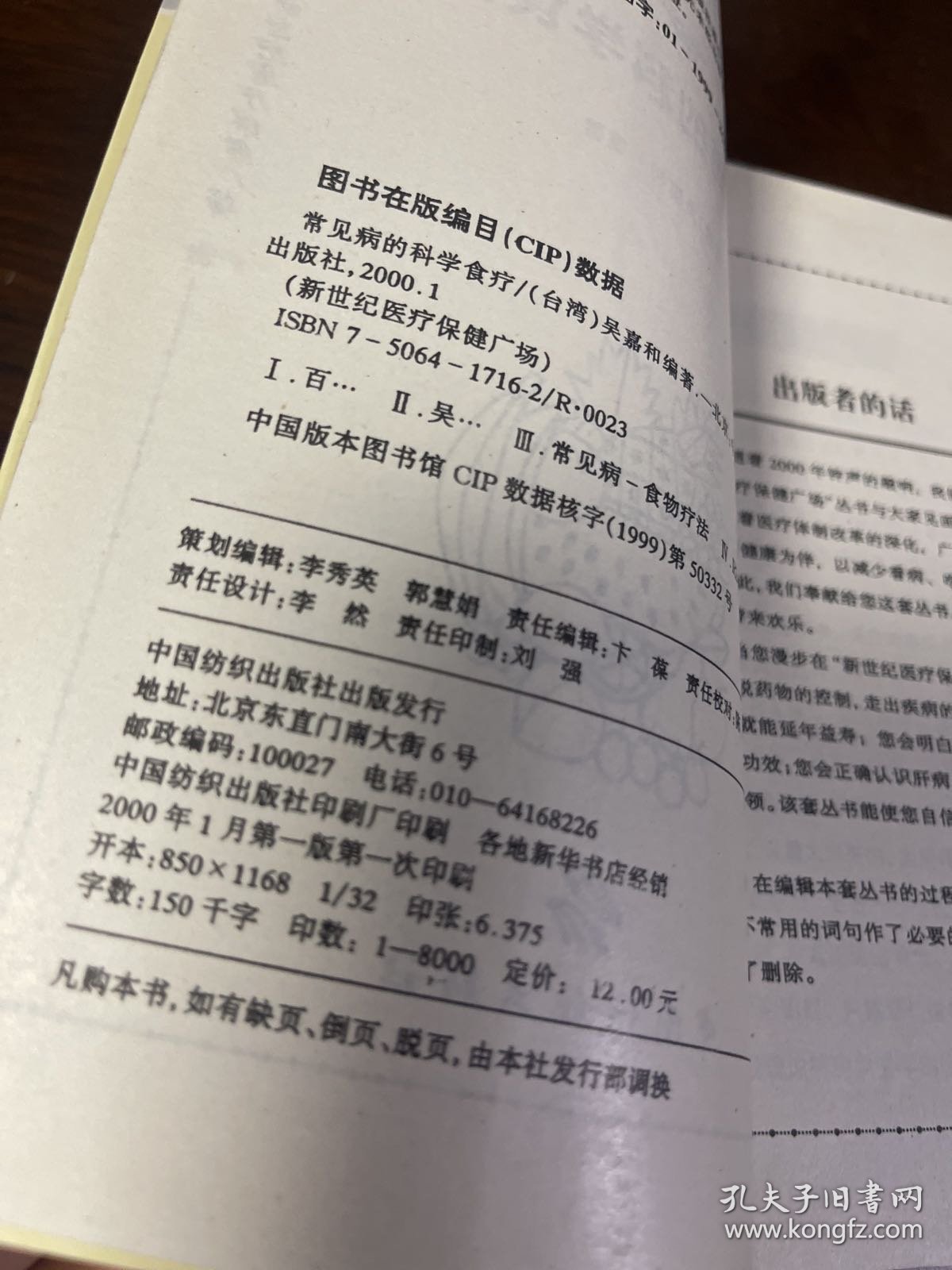 常见病的科学食疗