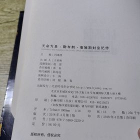 天命为皇：勒布朗·詹姆斯封皇纪传