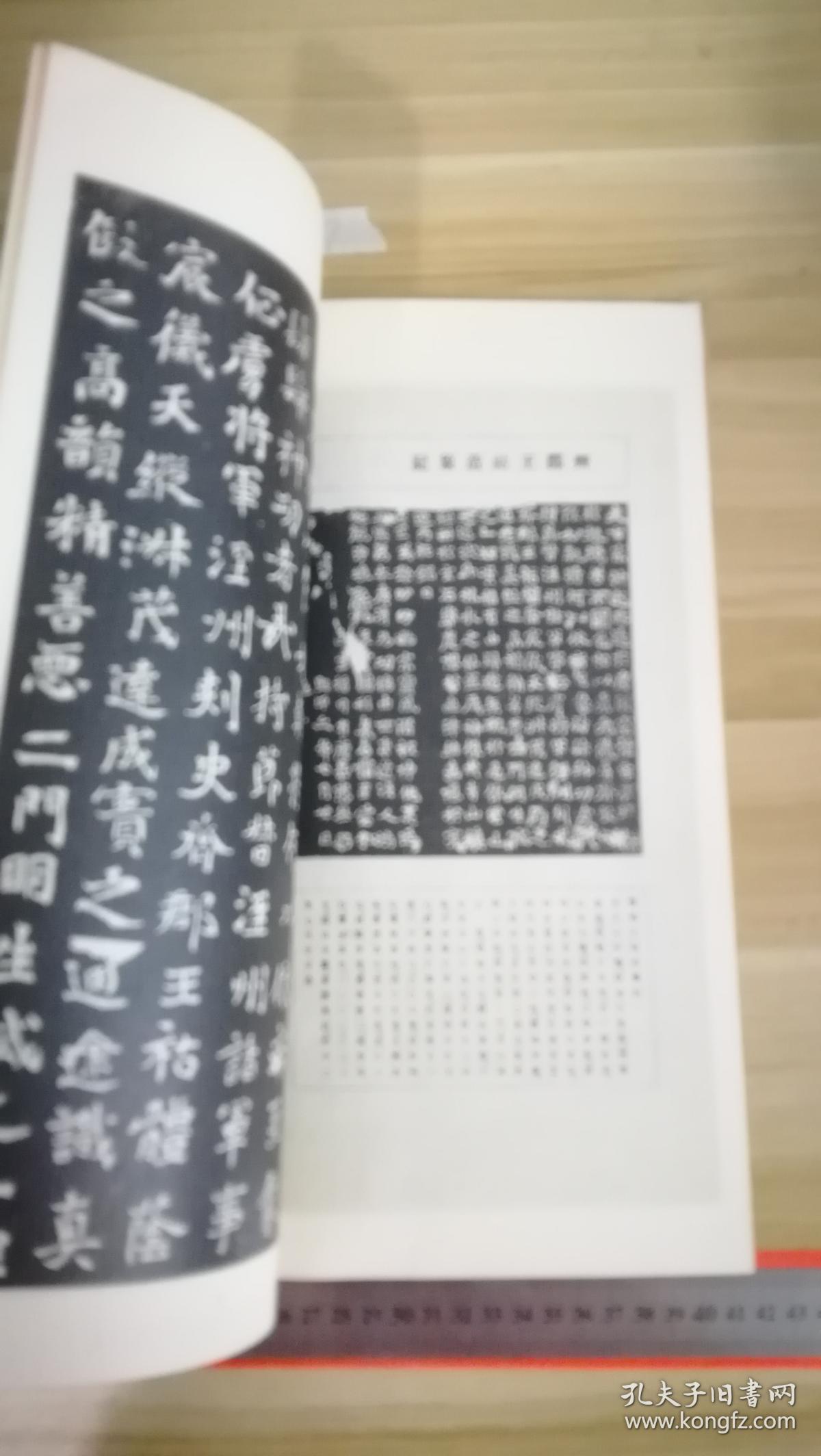 1974年興學出版社出版影印精拓魏碑龍門二十品