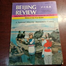 北京周报1985.第4期