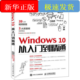 Windows10从入门到精通
