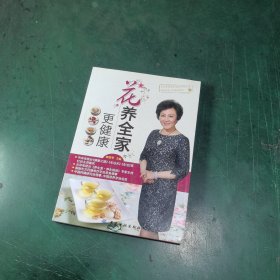 花养全家更健康