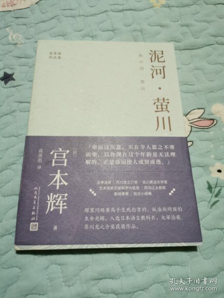 泥河·萤川 （粉丝量可比村上春树的小说家，征服日本文坛的成名之作！太宰治奖、芥川龙之介奖获奖作品！）