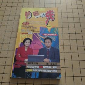 炒股一招先 【无光盘】
