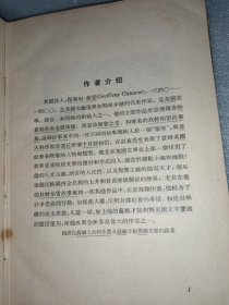 坎特伯雷故事集1955