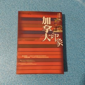 加拿大印象（簽名）