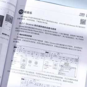 学电脑从新手到高手（Windows10+Office2019版） 9787115514219