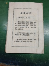最高指示