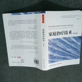 万千心理 家庭治疗技术 第三版