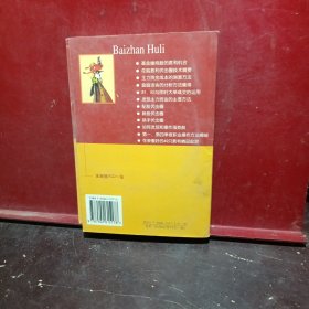 百战狐狸：职业机构实战操盘讲义