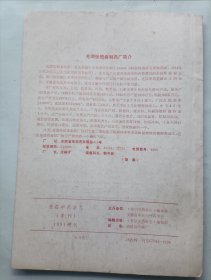 全国第二届基层中药工作经验与学术讨论会论文集