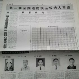 第二庙全国道德模范候选人事迹，人民日报2009年6月19日