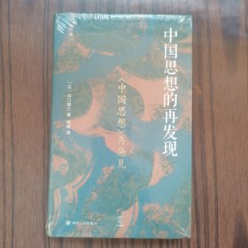 中国思想的再发现