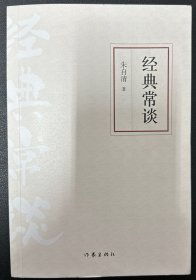 经典常谈（作家经典文库）