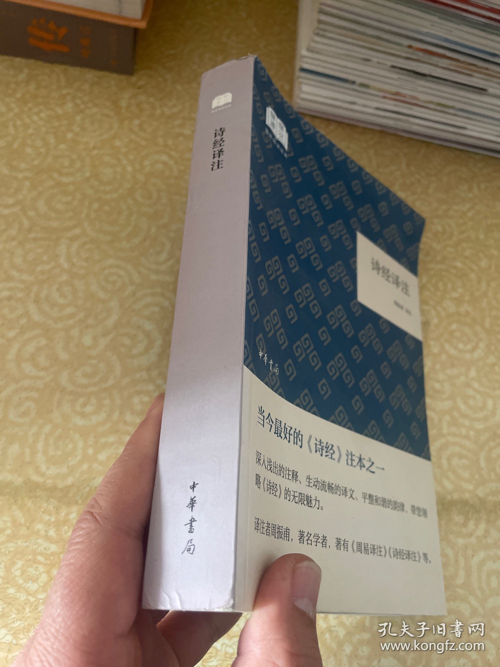 诗经译注（国民阅读经典·平装）