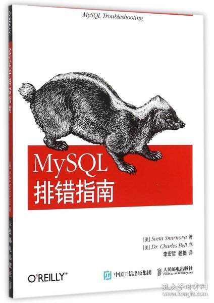 MySQL排错指南