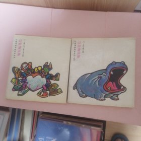 动物童画集 禽鸟鱼虫篇 走兽篇两册合售