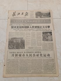 长江日报1960年4月29日。开展城市人民公社化运动，宋侃夫同志在全市党员干部大会上做了，关于城市人民公社问题的报告。