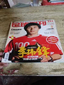 足球周刊 2008年311期【有海报】带球星卡