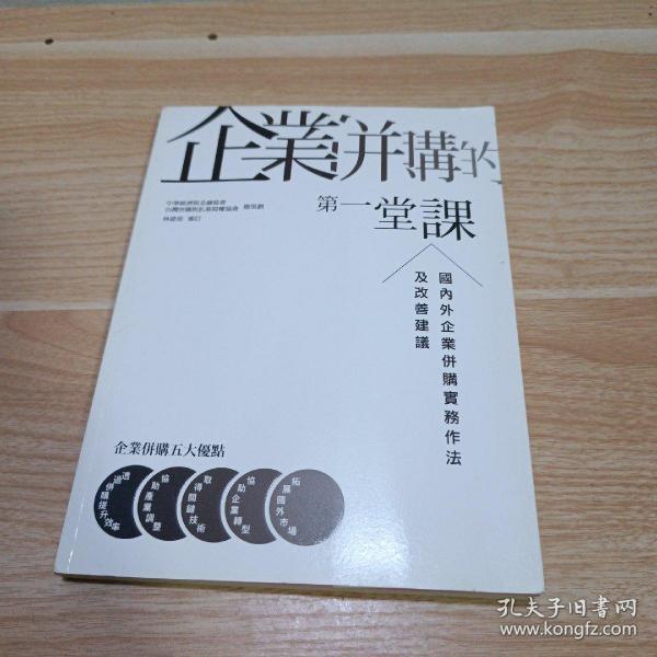 企业并购解决之道：70个实务要点深度释解