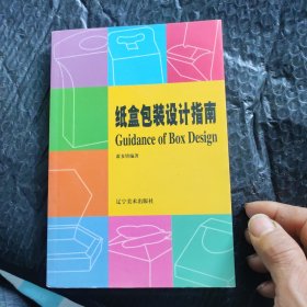 纸盒包装设计指南