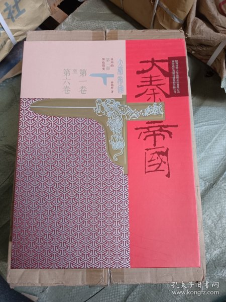 大秦帝国 连环画第一部（原著小说：孙皓晖）【精装全6册】