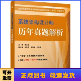 系统架构设计师历年真题解析