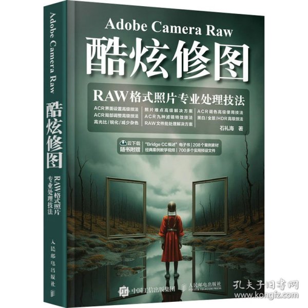 Adobe Camera Raw酷炫修图 RAW格式照片专业处理技法