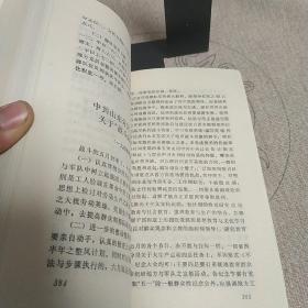 山东革命历史档案资料选编第十一辑  一版一印 带更正