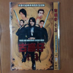 古惑仔全集    4DVD