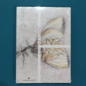 山中的一个钟头：台湾学人散文丛书