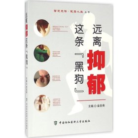 远离抑郁这条“黑狗”