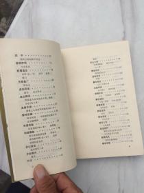日本汉诗选评，程千帆，孙望 选评，江苏古籍出版社1988年六月第一版，第一次印刷，3000册