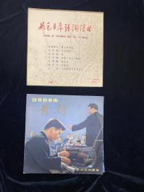 为毛主席诗词谱曲钢琴协奏曲黄河中央乐团演奏黑胶唱片两张品相不错