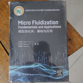 Micro fluidization: Fundamentals and Applications (微型流化床：基础与应用)