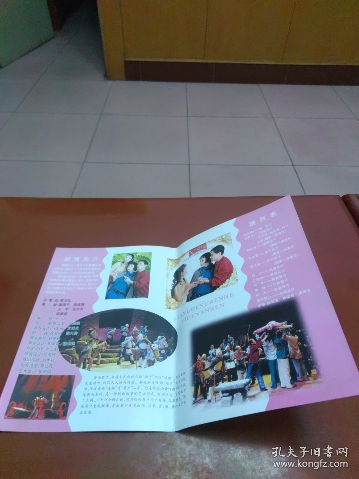 节目单：2006中国常州.中国戏曲现代戏优秀保留剧目展演 眉户现代戏《两个女人和一个男人》