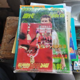 当代体育 足球版 2001年8月