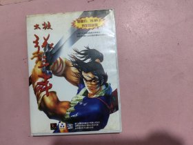 《太极张三丰 》正版电脑PC老游戏 (1CD+说明书)