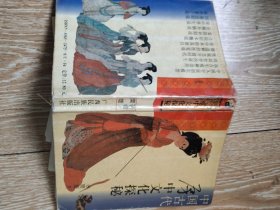 中国古代房中文华探秘