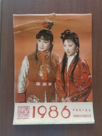 1986年红楼梦挂历，4开，13张全。灰尘已清理，直板无折痕。品如图，看好再拍。