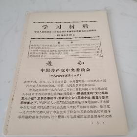 学习材料