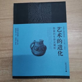 艺术的进化：图案的生命史解析