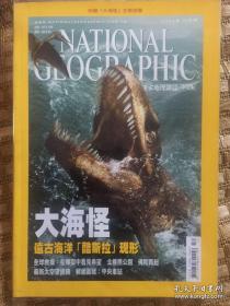 NATIONAL GEOGRAPHIC 美国国家地理中文版 2005年12月 赠大海怪地图