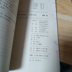 作壁上观:葛兆光书话 酿一碗怀旧的酒—恺蒂书话 有水印