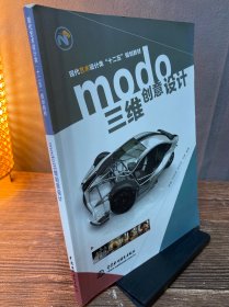 modo三维创意设计