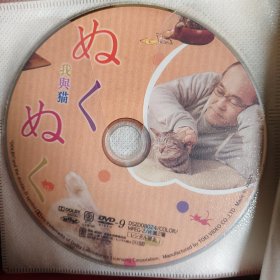 日本纪录片 我与猫 DVD 单盘 （同类拍满5件包邮）