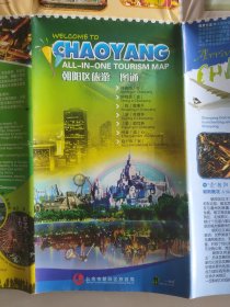 北京市朝阳区地图，照图发货，请参照图片谨慎下单，标价就是卖价。