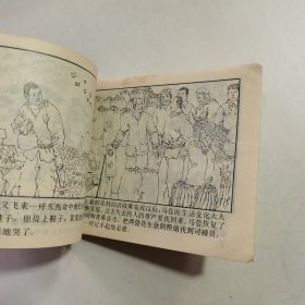 连环画：马套丢钱