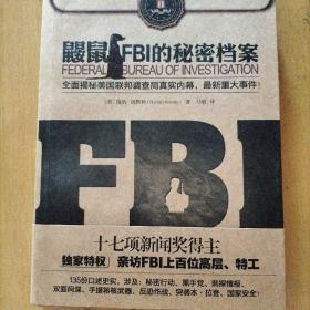 鼹鼠：FBI的秘密档案