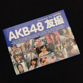 AKB48 友撮写真集 THE BLUE ALBUM 秋元才加/板野友美/大島優子/多田愛佳/奥真奈美/柏木由紀/小嶋陽菜/小林香菜/小森美果/篠田麻里子/仲川遥香/藤江れいな/宮澤佐江/松井珠理奈/松井玲奈